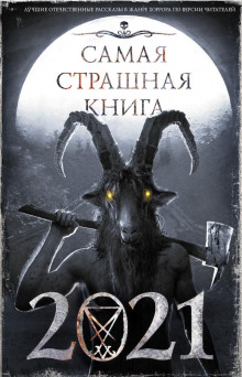 Земля наших пращуров - Дмитрий Тихонов