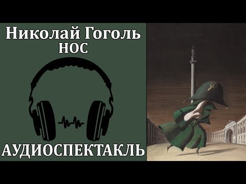 Нос