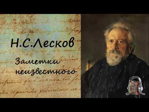 Заметки неизвестного