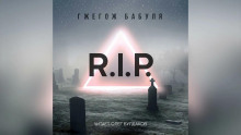 R.I.P. - Гжегож Бабуля