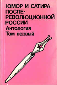 Лев - Евгений Замятин