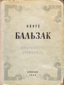 Красная гостиница - Оноре де Бальзак