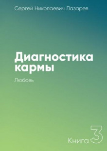 Любовь - Сергей Лазарев
