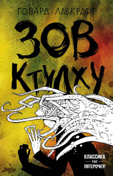 Белый корабль - Говард Лавкрафт
