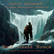 Писк чёрной крысы - Автор неизвестен