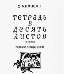 Гобой - Эдишер Кипиани