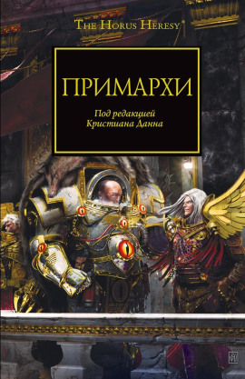 Прочность железа - Ник Кайм