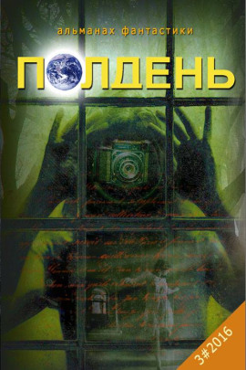Анатомичка -                   Наталья Волочаевская