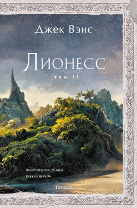 Зелёная жемчужина - Джек Вэнс