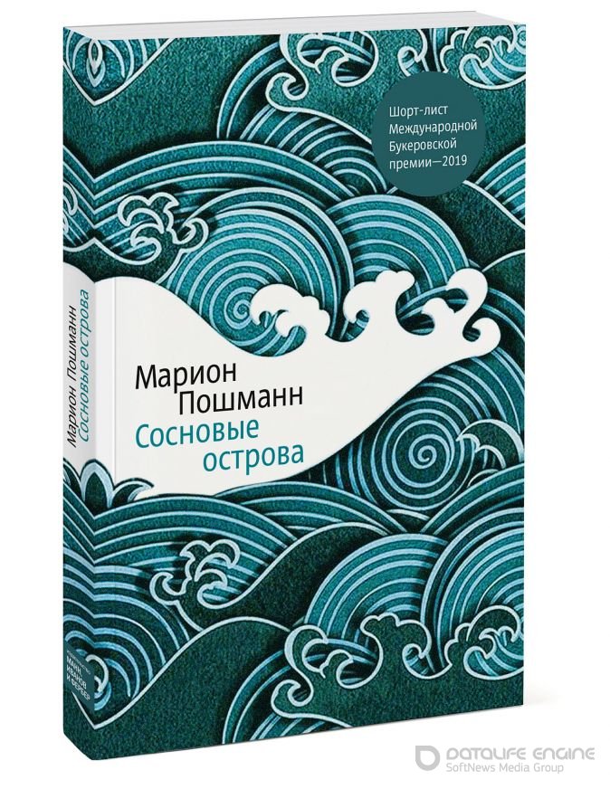 Сосновые острова слушать онлайн